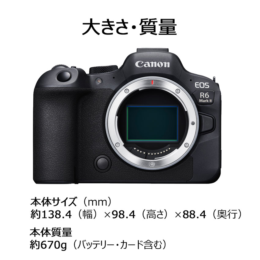 EOS R6 Mark II・RF24-105 IS STM レンズキット：通販 | ミラーレス