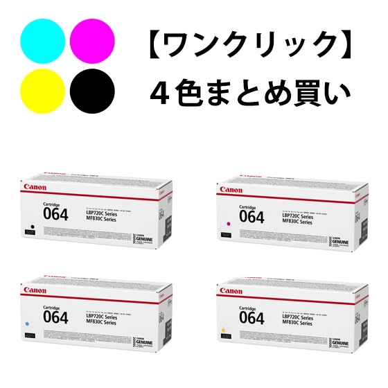 Canonキャノン、マゼンタ64個シアン 16個のセット。激安、早い者勝ち！