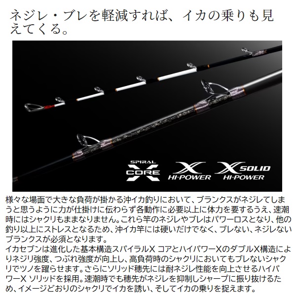 シマノ 船イカ竿 23イカセブン MH170 RIGHT(グリップジョイント 2