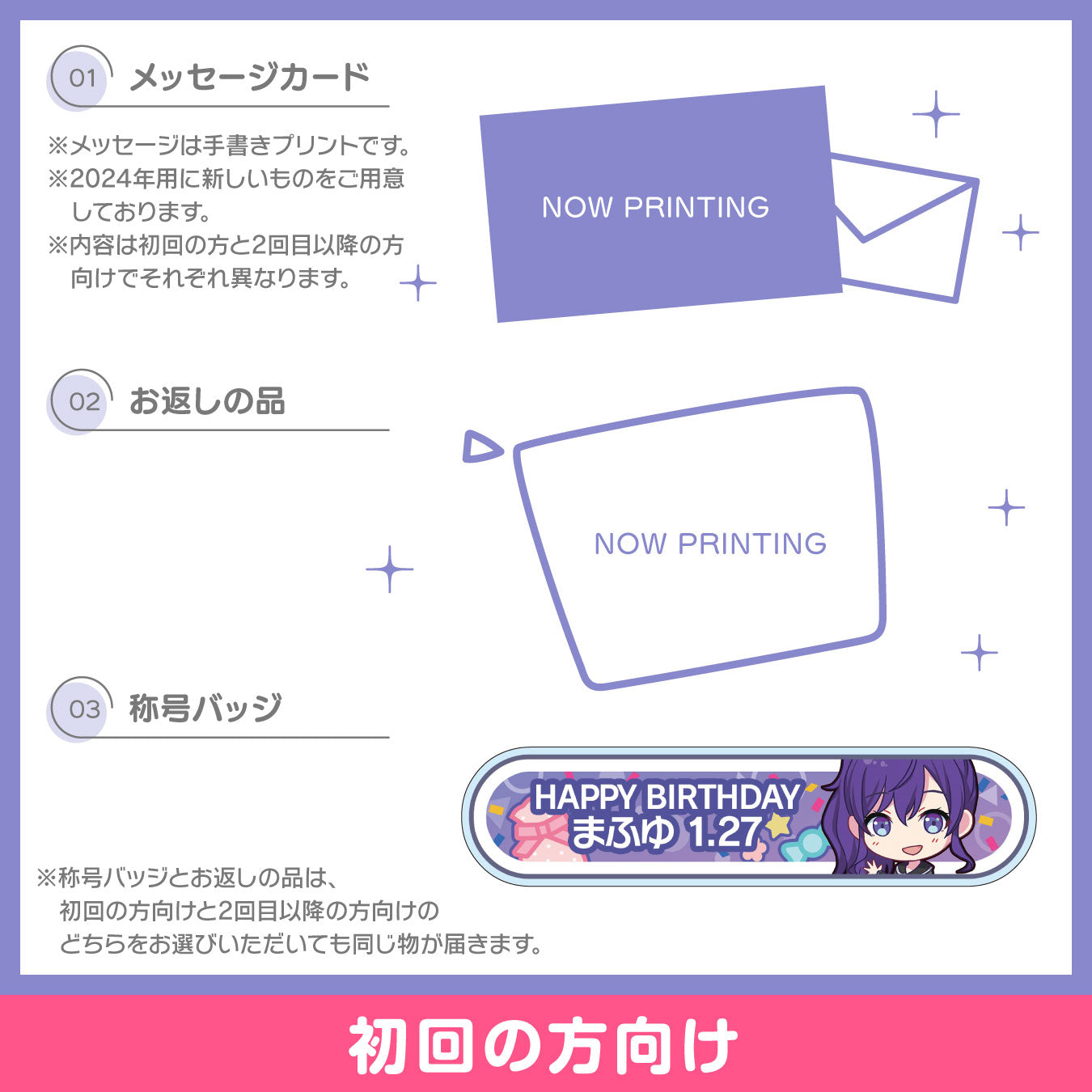 予約商品】プロセカ バースデーギフトシリーズ2024 「朝比奈 まふゆ