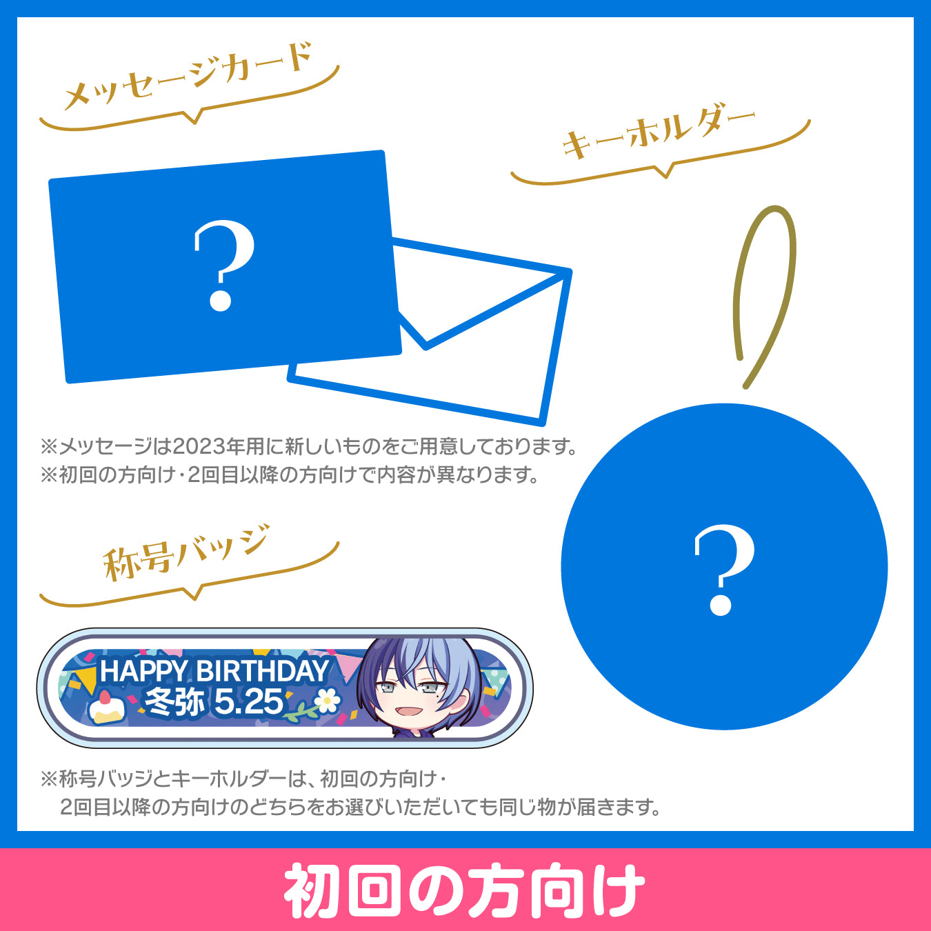 予約商品】プロセカ バースデーギフトシリーズ2023 「青柳 冬弥