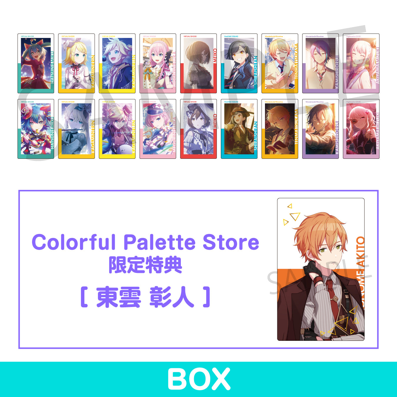 予約商品】ePick card series vol.17 C BOX 特典付き［東雲 彰人