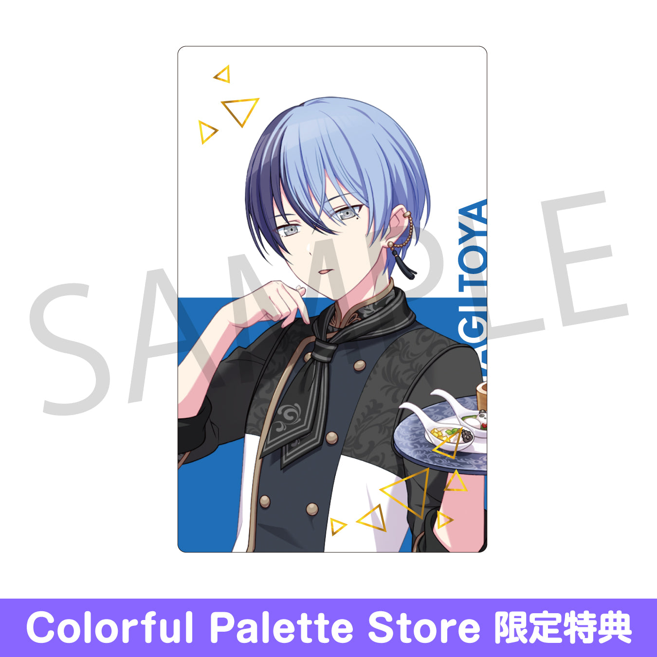 予約商品】ePick card series vol.18 C BOX 特典付き［青柳 冬弥