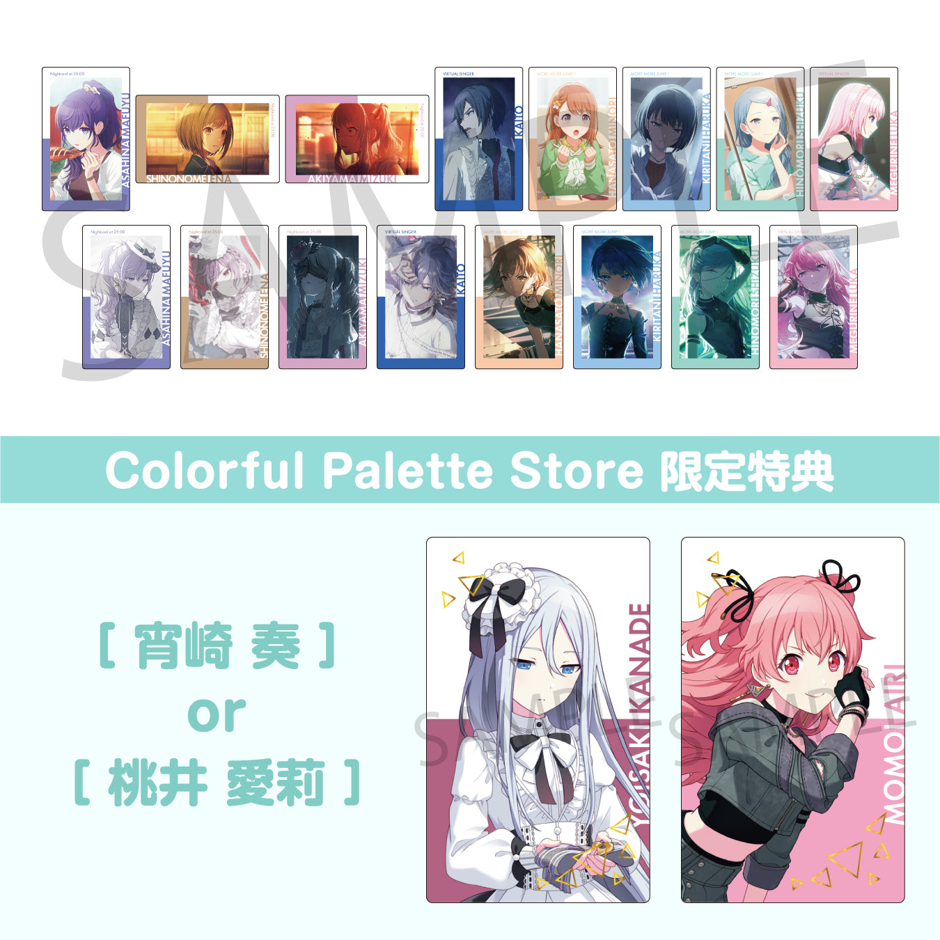 宵崎 奏 – Colorful Palette Store