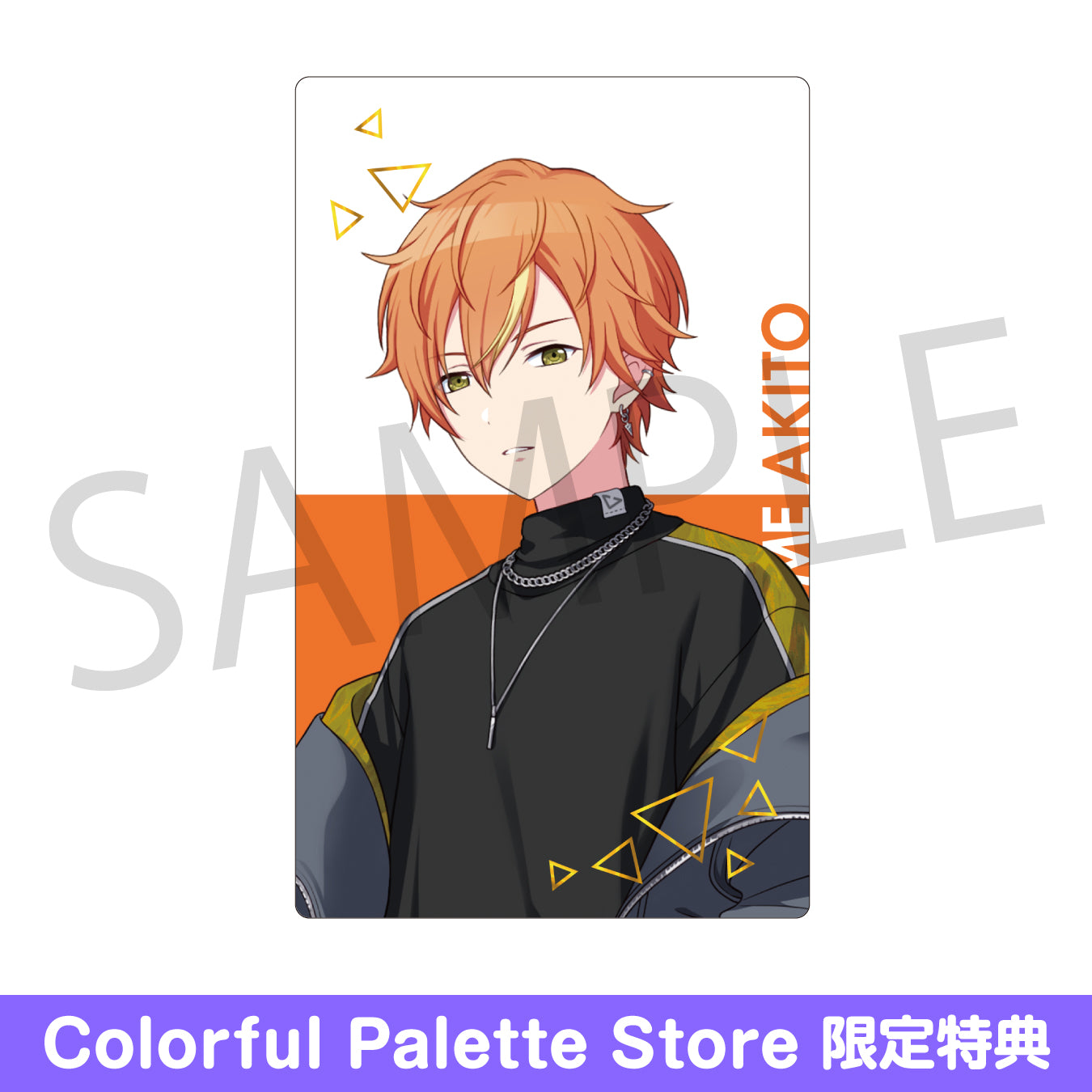 プロセカ エピカ 東雲彰人 箔押し 21C プロセカ 東雲彰人 エピカ