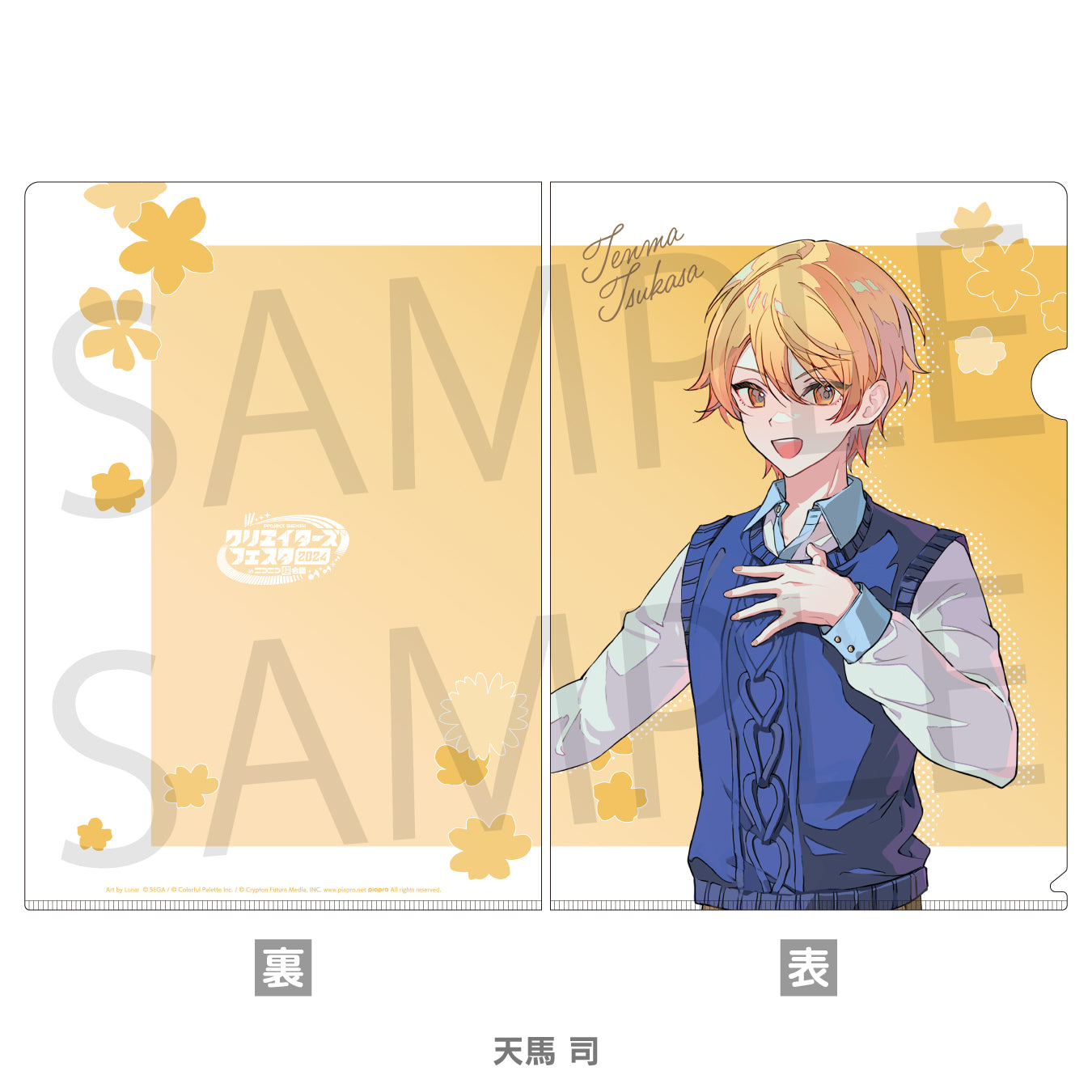 予約商品】プロジェクトセカイ クリエイターズフェスタ2024 in