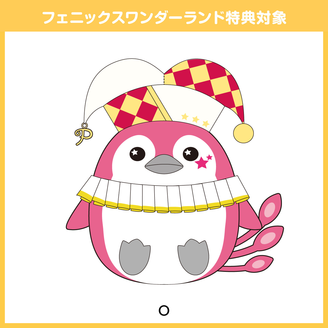 予約商品】フェニーくん ぬいぐるみ【フェニックスワンダーランド特典