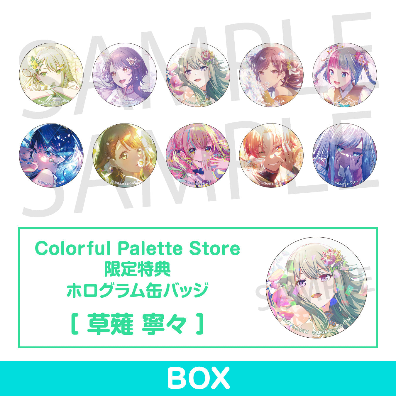 予約商品】グリッター缶バッジコレクション vol.8 B BOX 特典付き