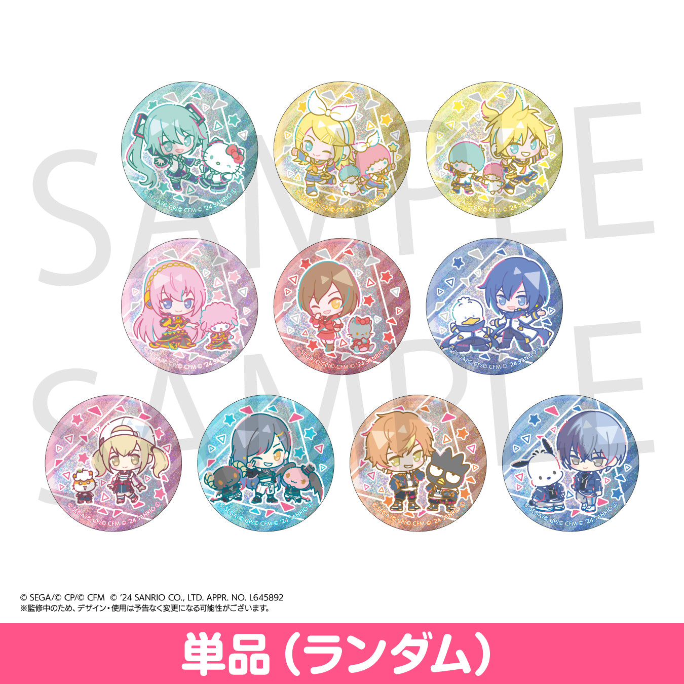 予約商品】【プロセカ×サンリオキャラクターズコラボ特典対象