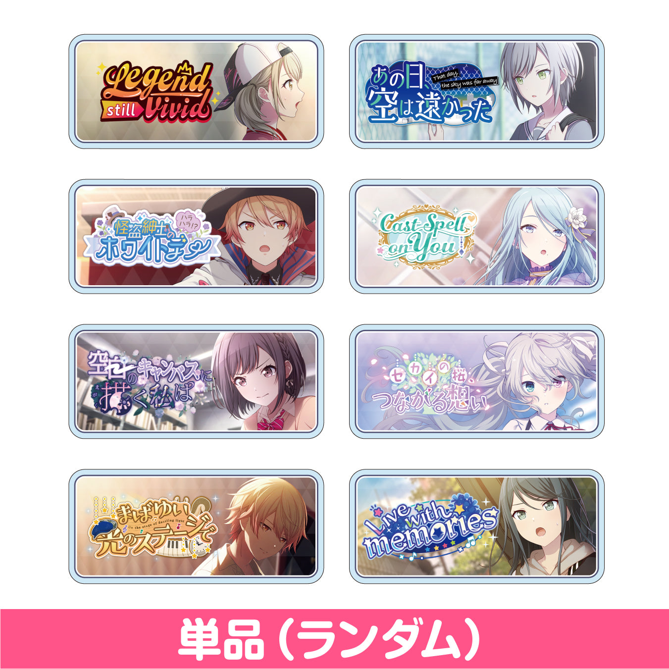 予約商品】アクリルバナーバッジコレクション vol.7 A – Colorful