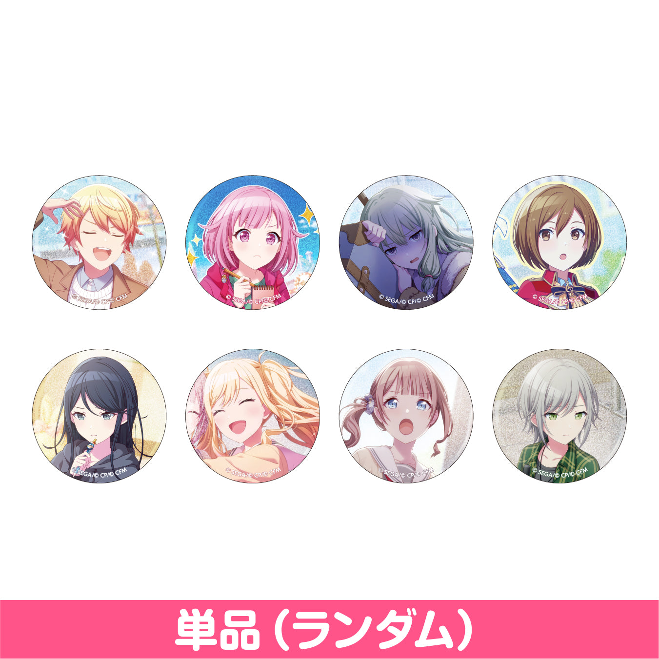 プロセカ グリッター缶バッジ ふわぷち サンリオ はぴこれ 彰人 冬弥