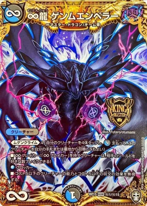 ∞龍ゲンムエンペラー CSプロモ デュエルマスターズ ∞龍 ゲンム