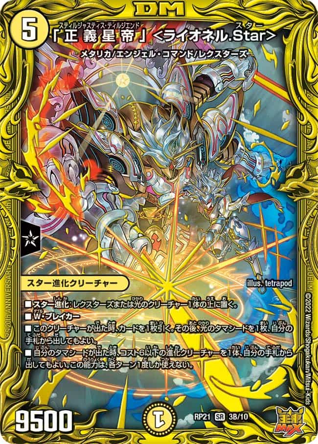 正義星帝」〈ライオネル.Star〉 金 4枚 正義星帝」＜ライオネル.Star