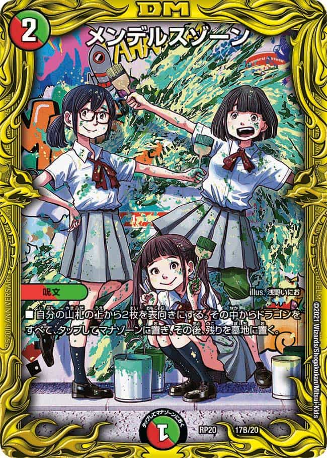 メンデルスゾーン (プロモ) P85/Y21｜デュエマシングルカード通販