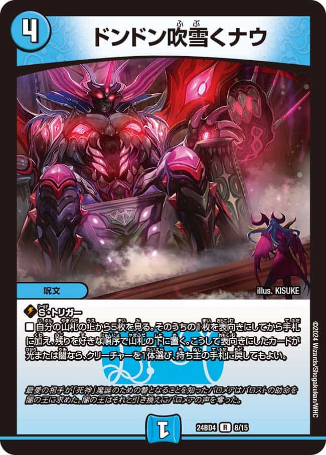 修羅の死神フミシュナ 「この先は修羅の道ぞ」 4枚 プロモ 修羅の死神