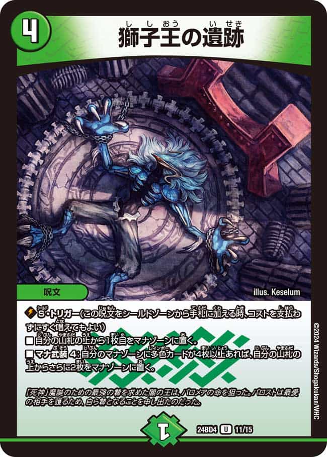 修羅の死神フミシュナ / 「この先は修羅の道ぞ」 4枚 修羅の死神