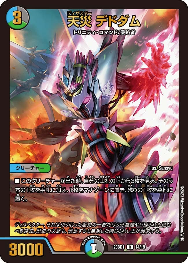 天災デドダム b 天災 デドダム 14/18 R｜デュエマシングルカード通販