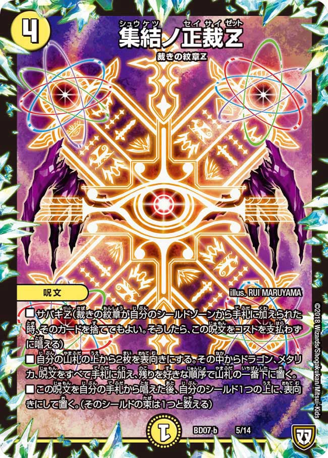 集結ノ正裁Z 5/14｜デュエマシングルカード通販｜Cloveストア