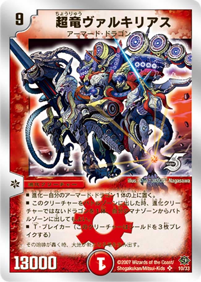 さ*ー様 デュエルマスターズ 超CSⅧ 超龍ヴァルキリアス プレイマット