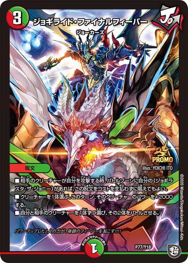 悪魔妖精ベラドンナ (CSプロモ) P82/Y18｜デュエマシングルカード通販