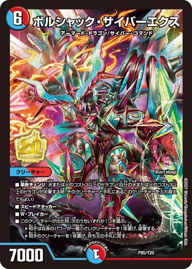 勝利龍装 クラッシュ覇道 プロモ 勝利龍装 クラッシュ覇道 ヘッド cs