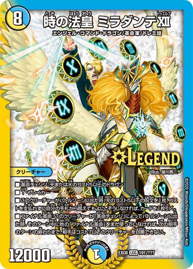 時の法皇 ミラダンテⅫ 12/50 LEG｜デュエマシングルカード通販｜Clove