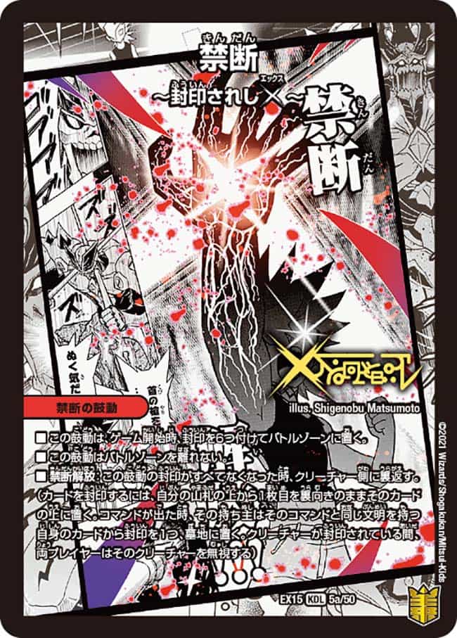 禁断 ～封印されしX～/伝説の禁断 ドキンダムX 66a/80/66b/80