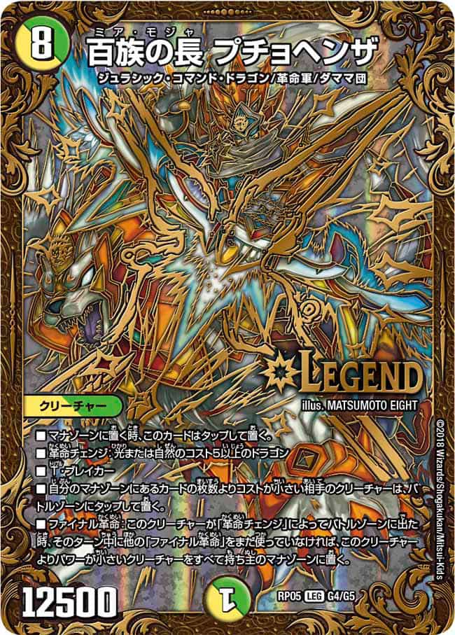 百族の長 プチョヘンザ 9/98 LEG｜デュエマシングルカード通販｜Clove