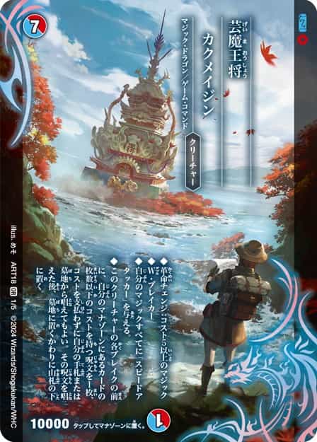 流星のガイアッシュカイザー 4枚 神アート アセビ見聞録 流星のガイ