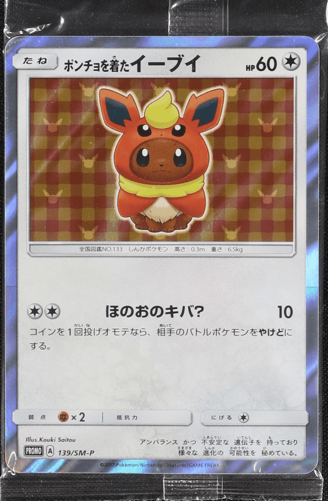 PSA10】ポケモン カード ポケカ ポンチョを着たイーブイ ブラッキー 未