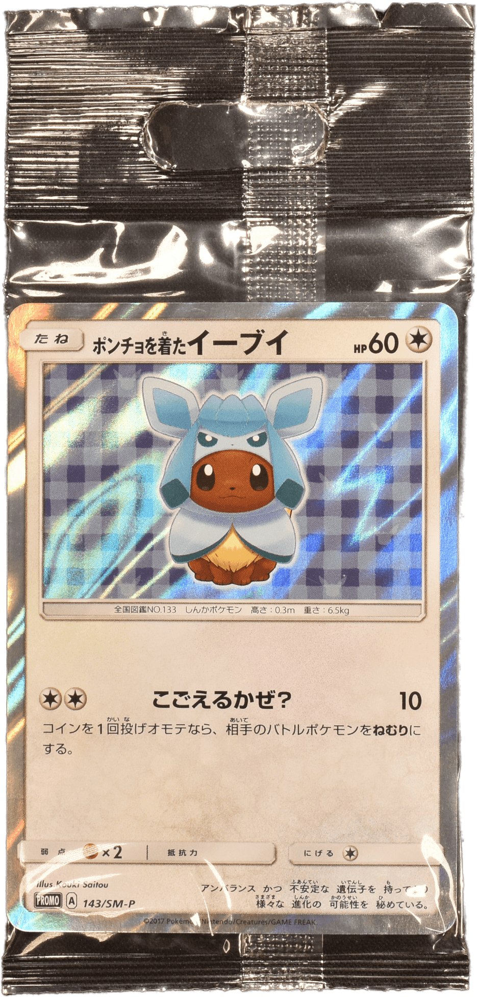 ポケモン カード ポンチョを着たイーブイ ブラッキー 1枚 ブラッキー