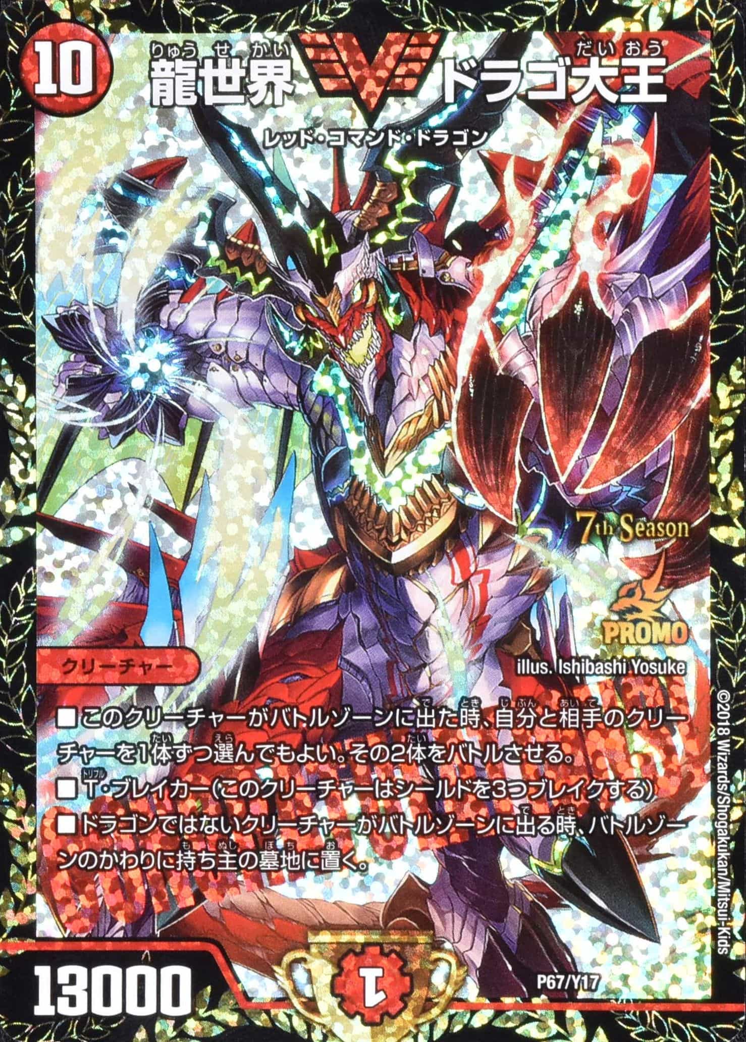 デュエルマスターズ 爆速 ダビットアネキ 爆速ダビッドアネキ(P78/Y17