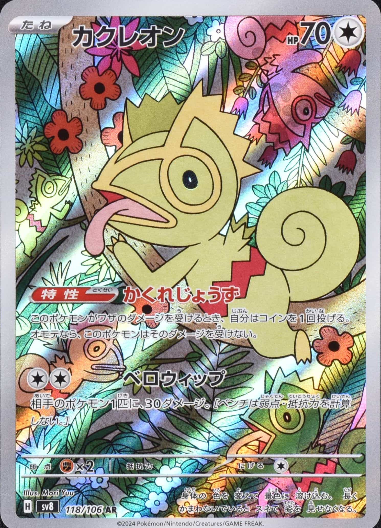 コジオ.ゾウドウ.カクレオン.PSA10 ポケカ 2025年最新】カクレオンAR