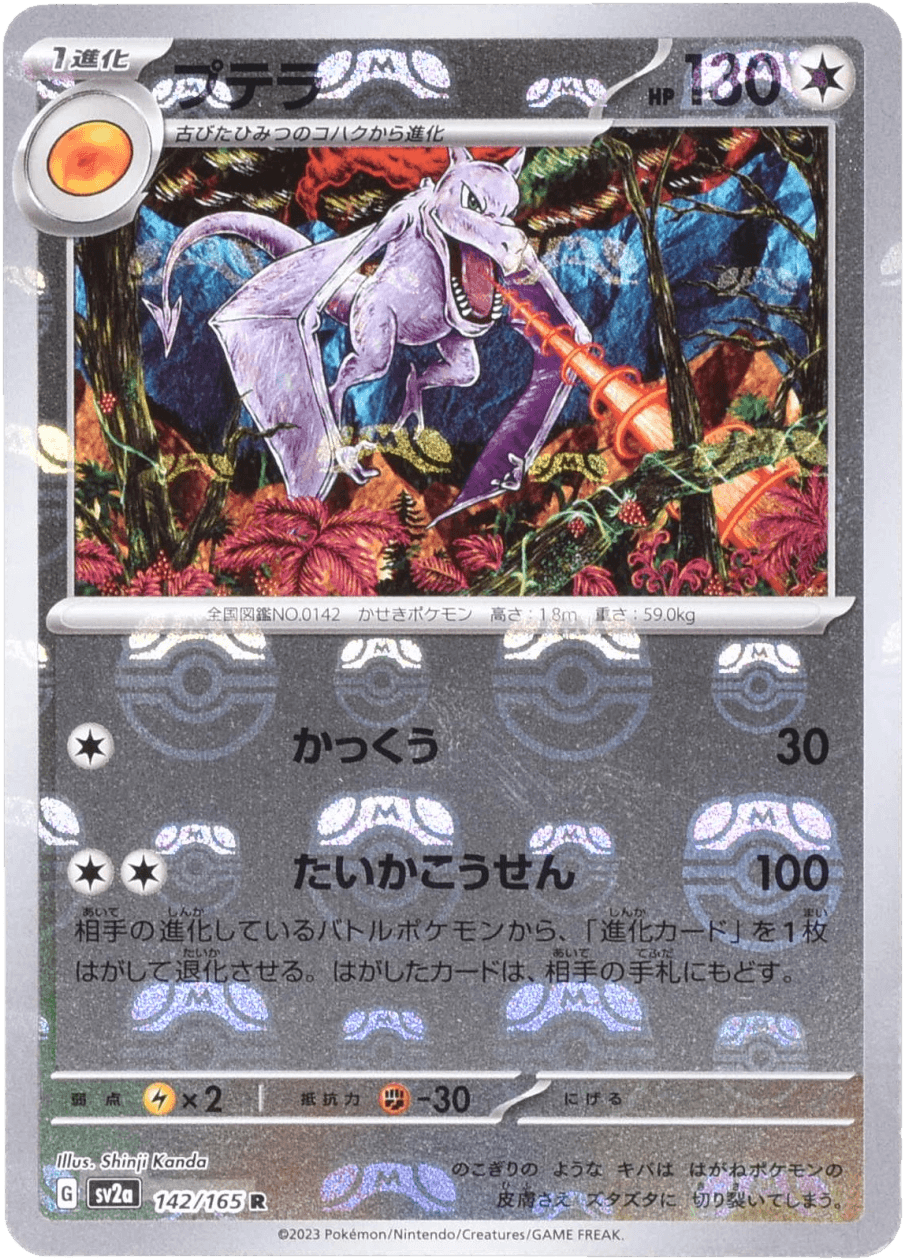 ポケットモンスター コレクション 142 プテラ ポケモン モンコレ