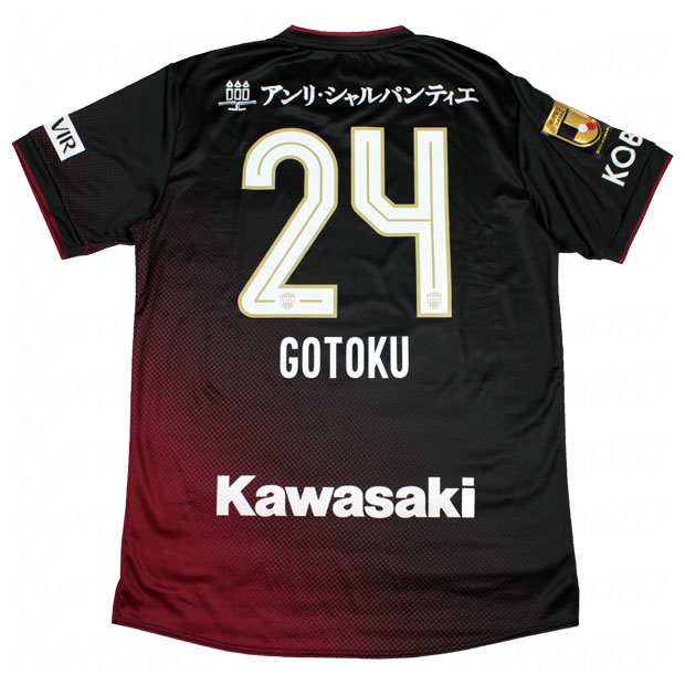 みや※※【新品・未開封】ヴィッセル神戸 酒井高徳 オーセンティック