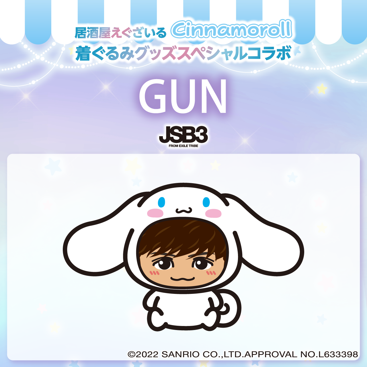 岩田剛典クッションラタタ