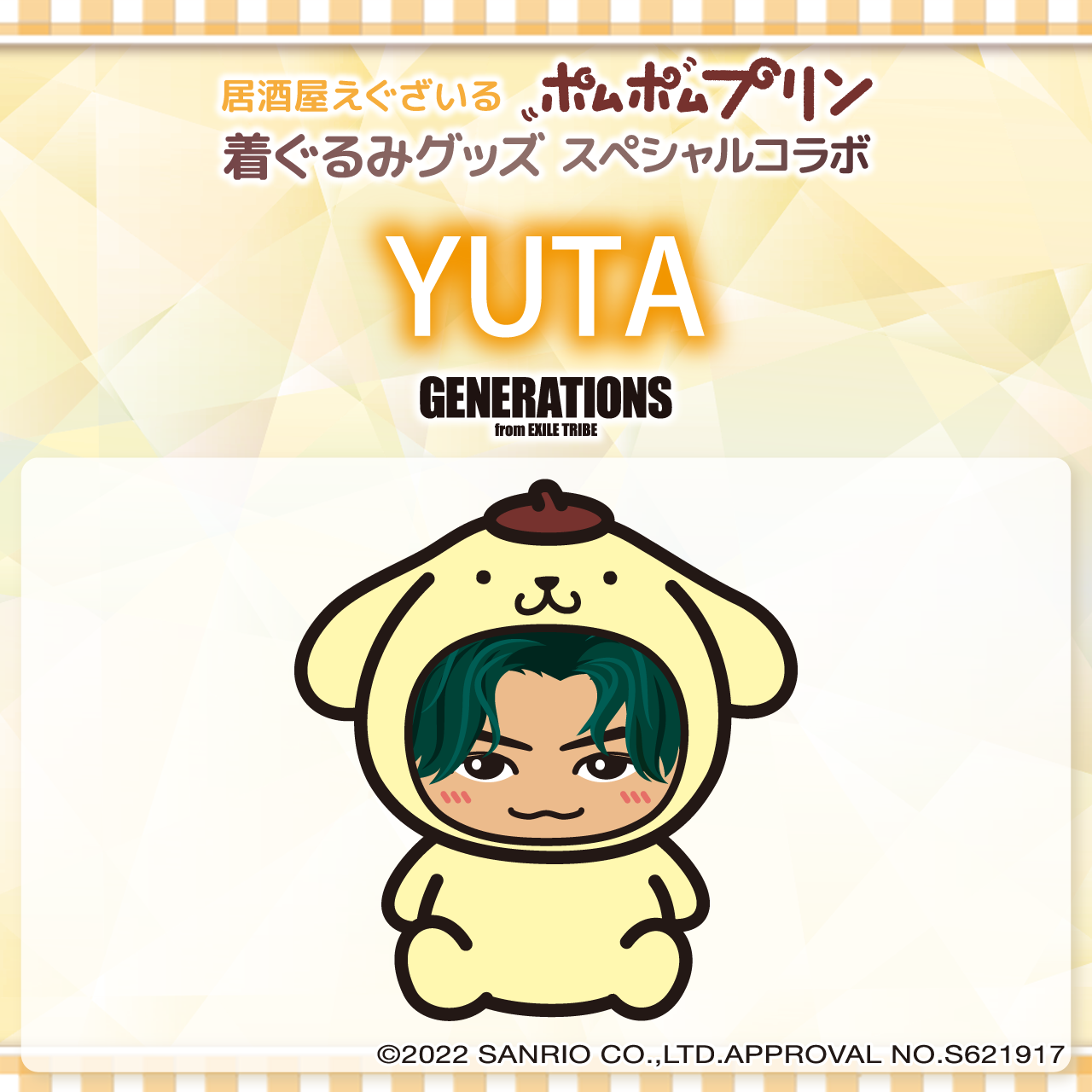 中務裕太 令和元年 BIGタオル 関口メンディー ビッグタオル ジェネ高