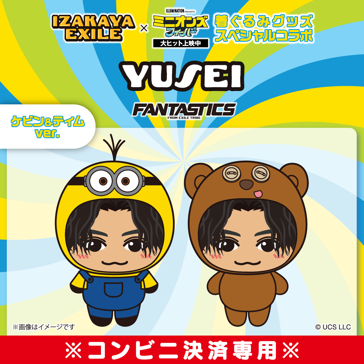 八木勇征 フォトキーホルダー クリアチャーム ラバキー スマホリング