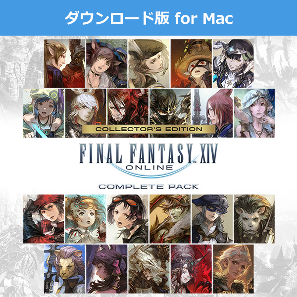 Windows ダウンロード版)ファイナルファンタジーXIV コンプリート