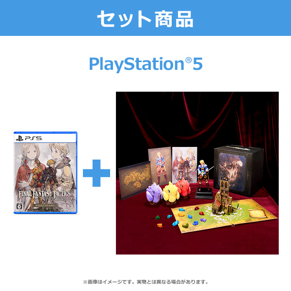 e-STORE専売】【セット商品】(PS5)ファイナルファンタジータクティクス