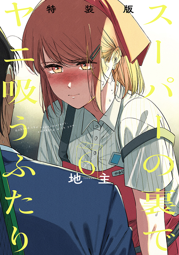 メロンブックス 漫画祭り スーパーの裏でヤニ吸うふたり デスクマット2