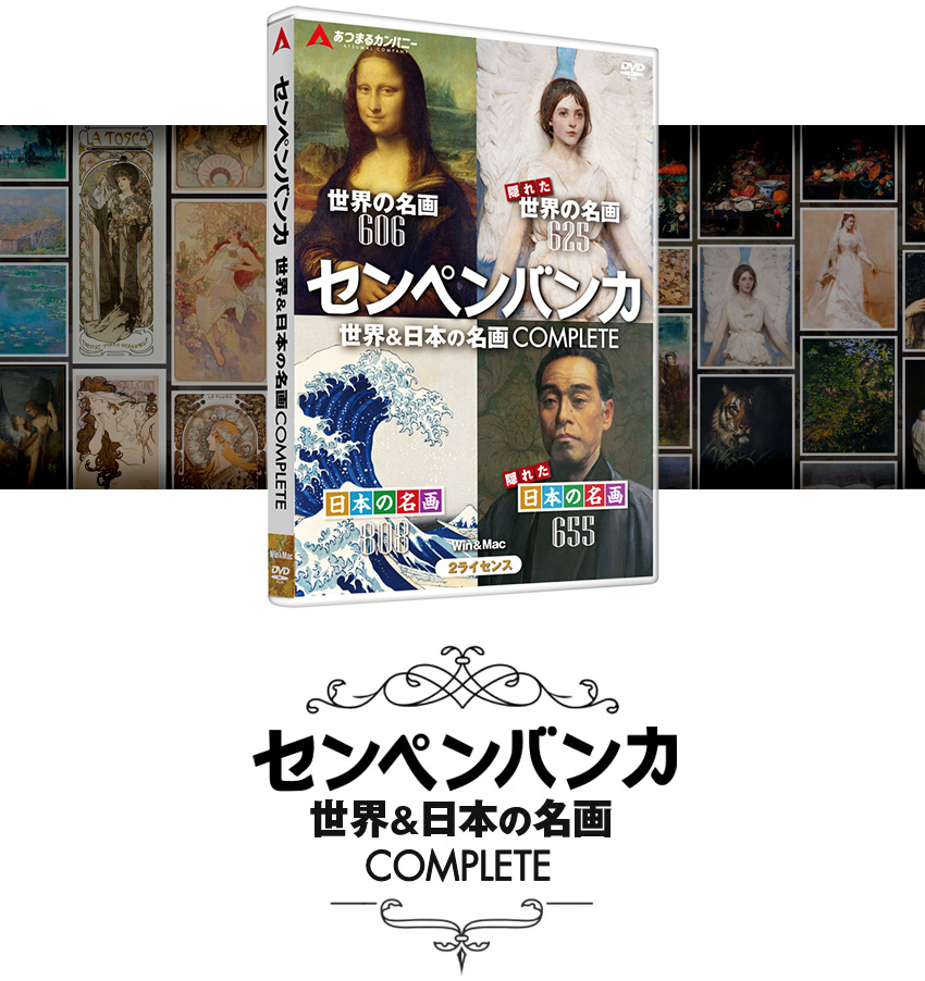 世界の名画 12枚セット THE MASTERPIECE COLLECTION 世界の名画 12枚