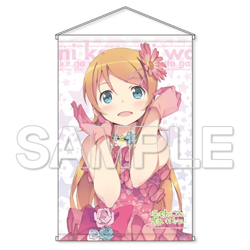 Amazon.co.jp: 品 俺妹 高坂桐乃 1期 B2サイズ 特大 告知 ポスター 【