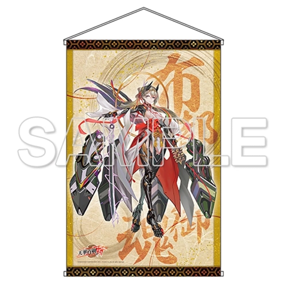 天華百剣 -斬-』極彩大鑑 巻之弐 B2タペストリー付きセット 布都御魂