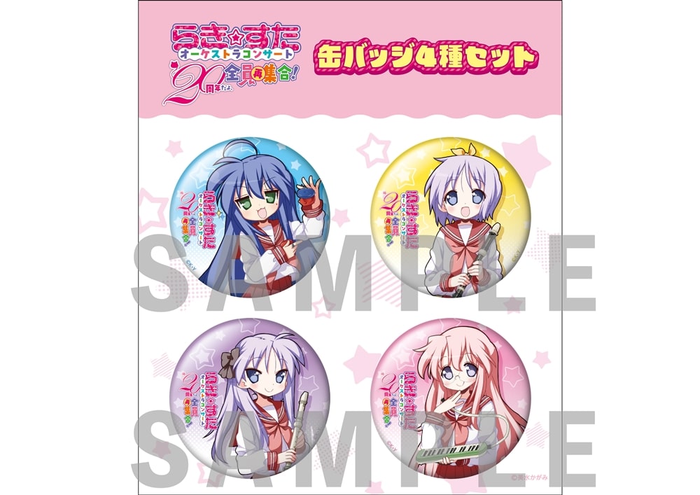 らき☆すた」コンサート 缶バッジ4種セット: その他グッズ | カドスト