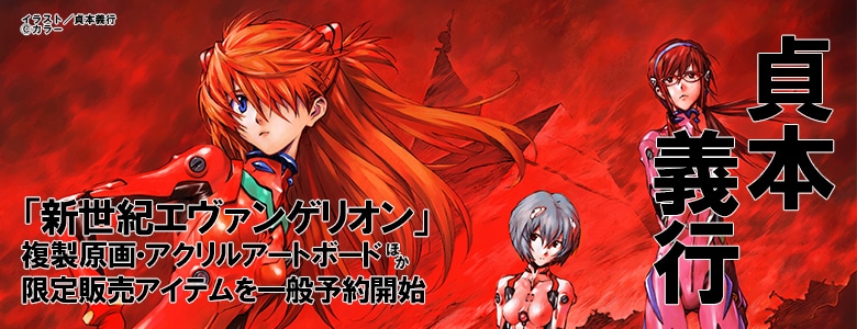 新世紀エヴァンゲリオン アクリルアートボード B