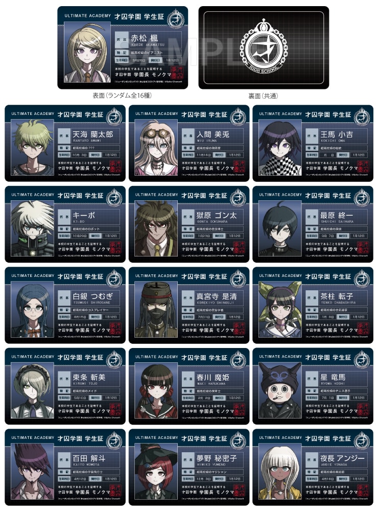 ダンガンロンパシリーズ 才囚学園学生証風カード 単品(単品): グッズ