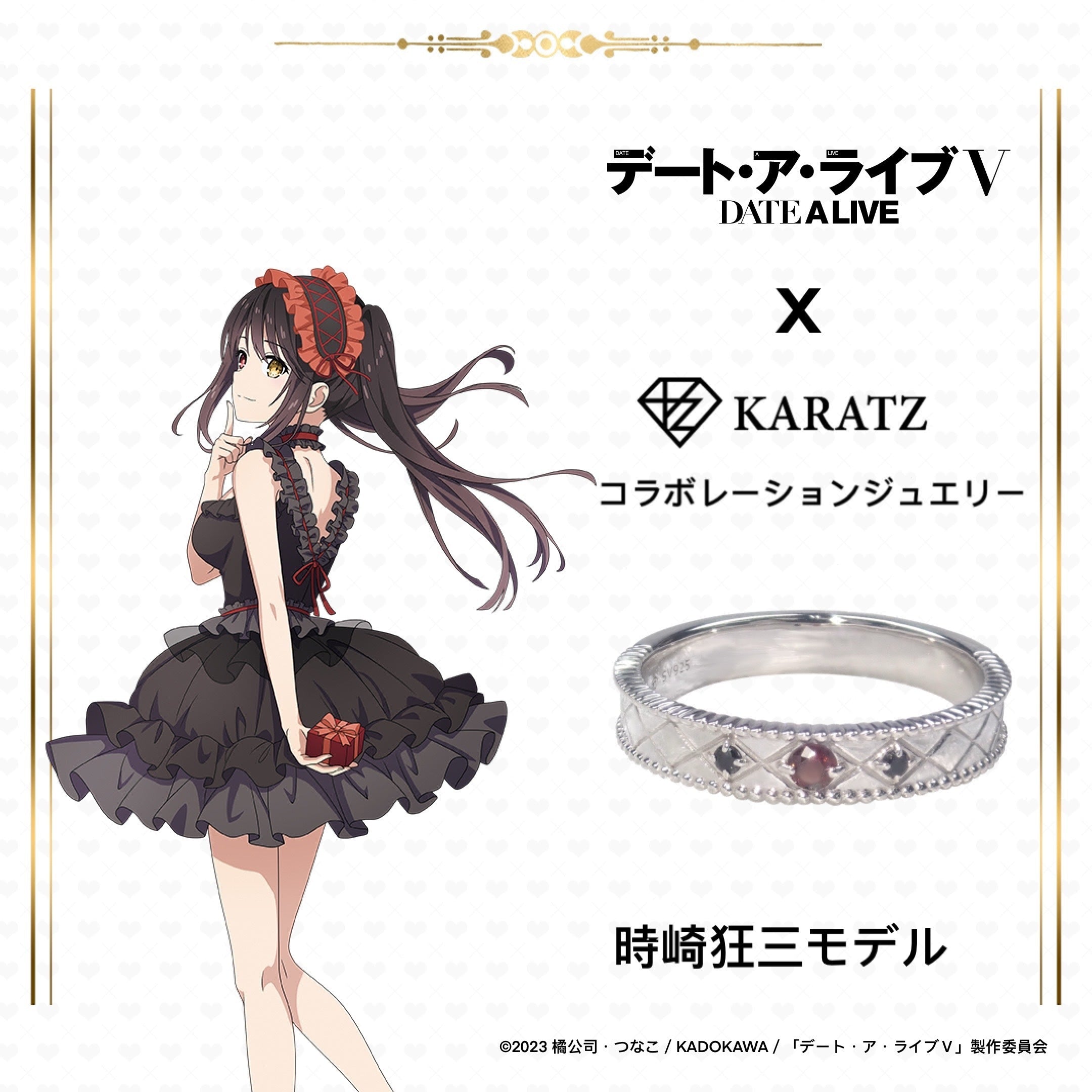2/8(日) 販売終了】TVアニメ『デート・ア・ライブV』×KARATZコラボ 時崎