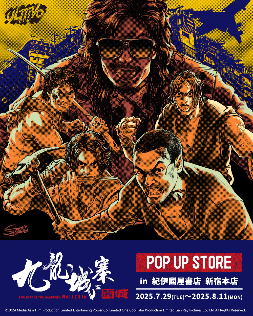 トワイライト・ウォリアーズ 決戦！九龍城砦』 POP UP STORE
