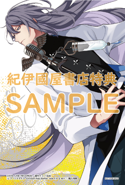 ヒプノシスマイク -Division Rap Battle- side F.P & M＋』1巻 購入